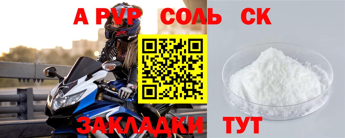 Alpha-PVP СК КРИС  А ПВП крисы CK  A-PVP мука  Вход с VPN  цена   Холмск 