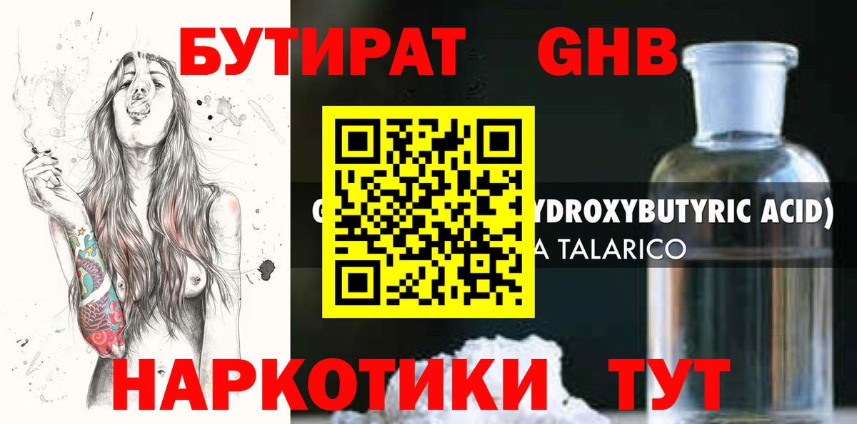 БУТИРАТ бутик Холмск