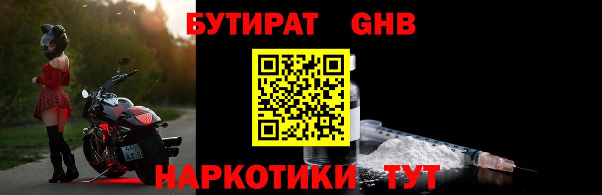 БУТИРАТ  Бутират бутик  Вход с VPN  Холмск 