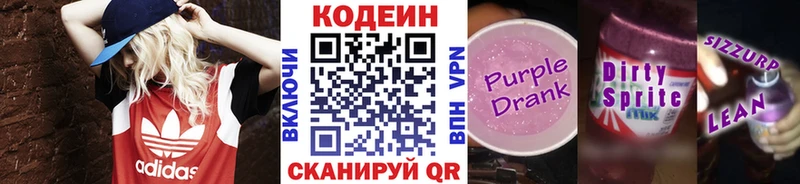 Кодеиновый сироп Lean напиток Lean (лин)  закладка  Холмск 