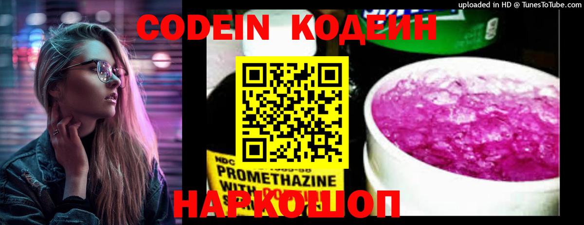 Codein напиток Lean (лин)  Кодеиновый сироп Lean Purple Drank  Вход с VPN  Холмск 