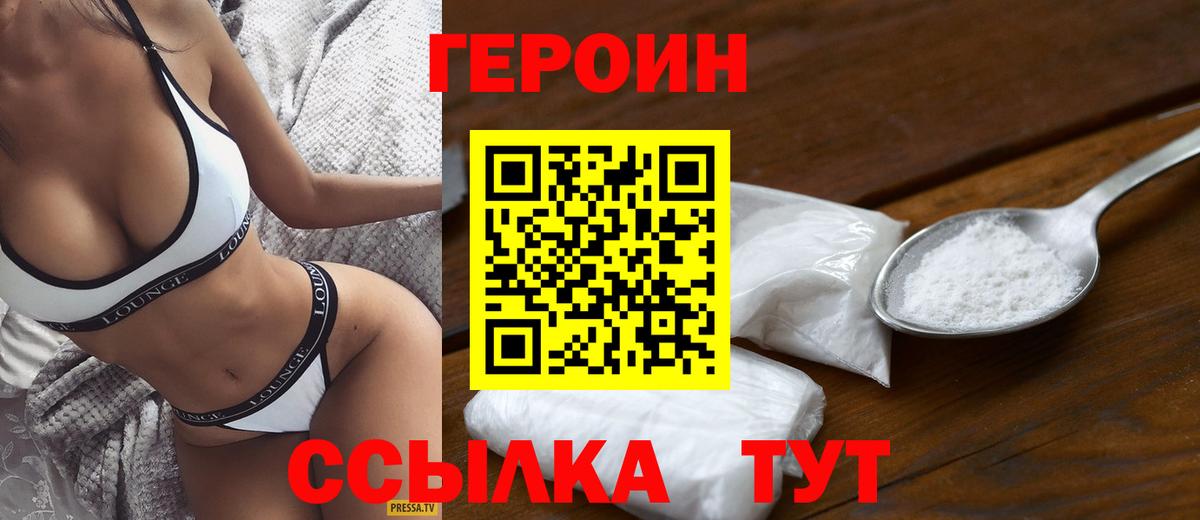 Холмск  ГЕРОИН Heroin  Вход с VPN 