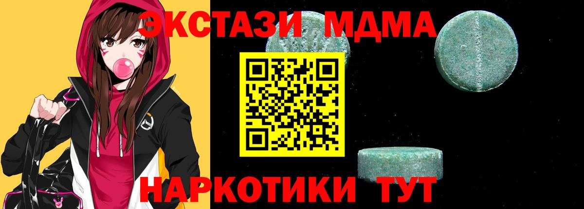 МДМА молли  Вход с VPN  МДМА  Холмск 