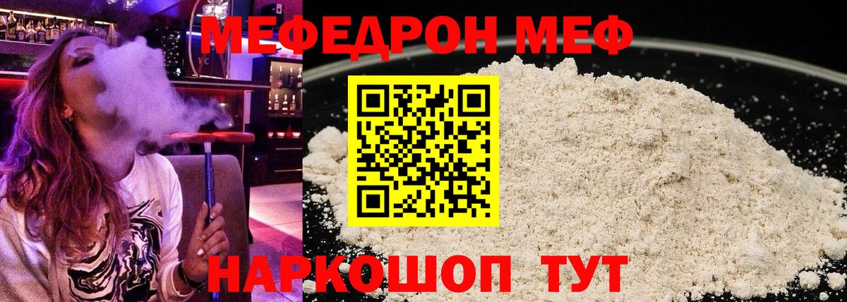 МЯУ-МЯУ кристаллы  Вход с VPN  mega зеркало  МЯУ-МЯУ mephedrone  Холмск  МЯУ-МЯУ  Меф 