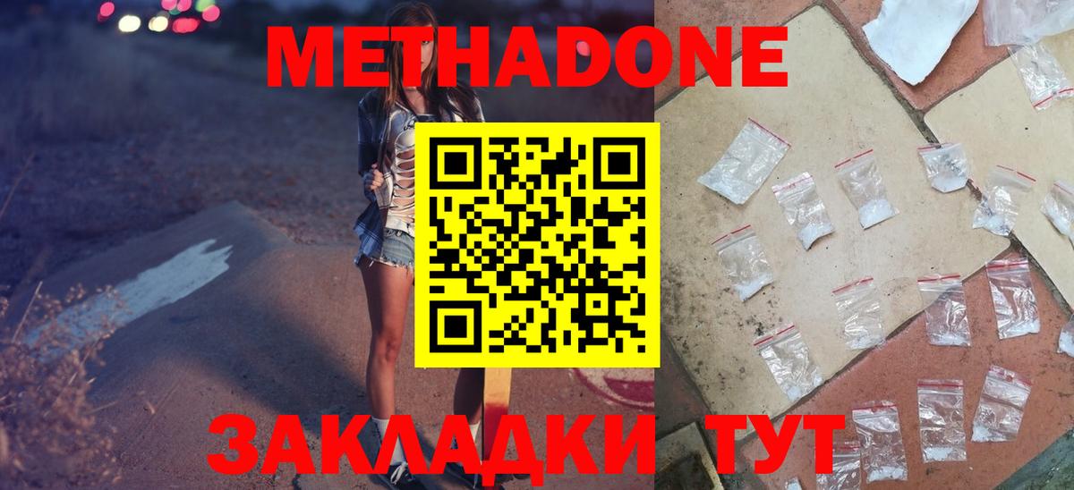 МЕТАДОН VHQ Холмск